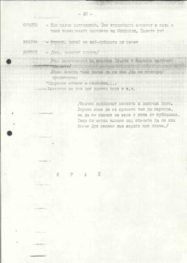Τα δύο αδελφια και το μαύρο ποτάμι (στα βουλγαρικά)