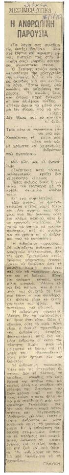 Η ανθρώπινη παρουσία