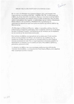 Το μυστήριο του πράσινου πύργου