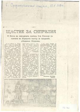 Κριτική θεάτρου κ. Ελλης στα βουλγάρικα