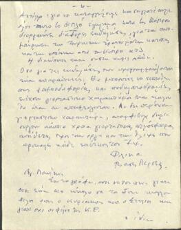 Παπαδόπουλος, Βάσος