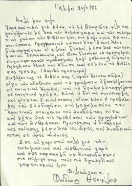 Θεοφίλου, Φαίδων (1947-2019)