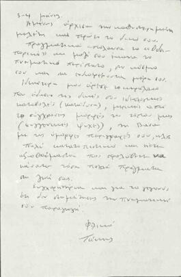 Ευδόκας, Τάκης Χ. (1928-2020)