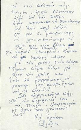 Ανθία, Φλόγα