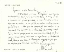 Κακριδής, Φάνης (Θεοφάνης)  (1933-2019)