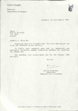 Κληρίδου, Καίτη (1949-)