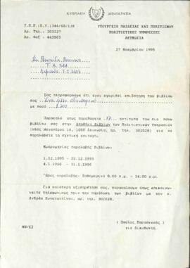Πολιτιστικές Υπηρεσίες Υπουργείου Παιδείας και Πολιτισμού