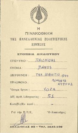 Πανελλήνια Πολιτιστική Κίνηση