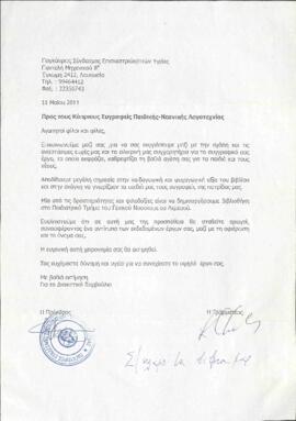 Παγκύπριος Σύνεσμος Επισκεπτριών/ών Υγείας