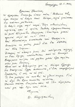 Καλλιφατίδης, Θοδωρής (1938-)
