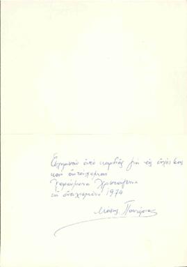Πανώριος, Μάκης (1935-2023)