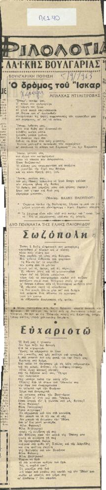 Ο δρόμος του Ίσκαρ (Βουλγάρικη ποίηση)