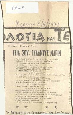 Γειά σου, Γκλάντυς Μαριν