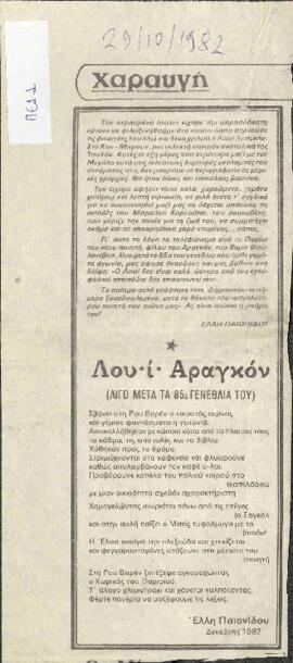 Λουί Αραγκόν (Λίγο μετά ταν 85α γενέθλια του)