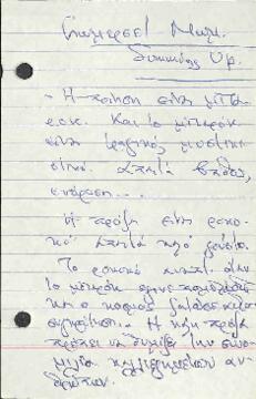Χειρόγραφες Αδημοσίευτες σκέψεις του Πανίκου Παιονίδη (σημειωματάριο)