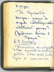 Μη δημοσιευμένες χειρόγραφες σκέψεις του Πανίκου Παιονίδη.