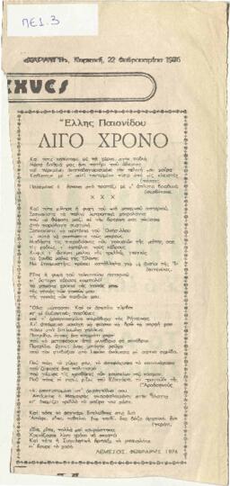 Λίγο χρόνο