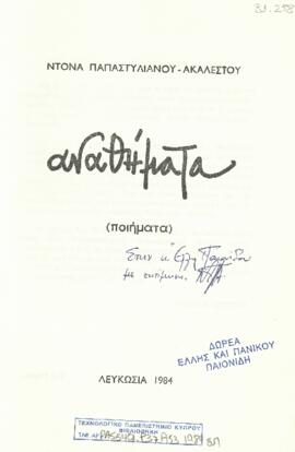 Αναθήματα : ποιήματα