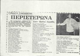 Περιστερώνα στον Παύλο Λιασίδη
