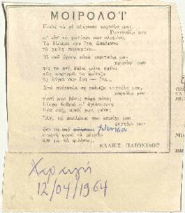 Μοιρολόϊ