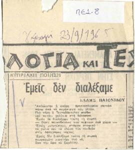Εμείς δεν διαλέξαμε