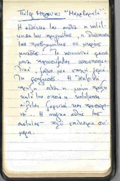 Χειρόγραφες Αδημοσίευτες σκέψεις του Πανίκου Παιονίδη (σημειωματάριο)