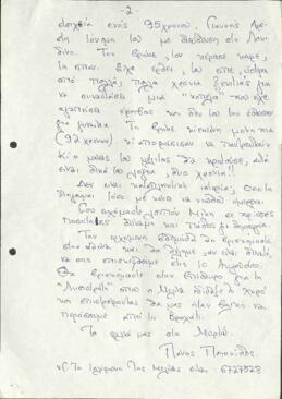 Επιστολή προς Μίκη Θεοδωράκη