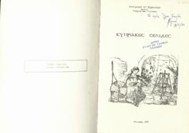 Κυπριακές σελίδες