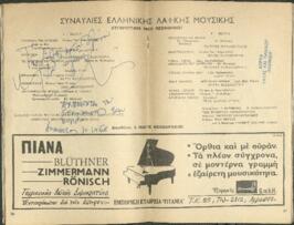 Συναυλία Ελληνικής Λαϊκής Μουσικής