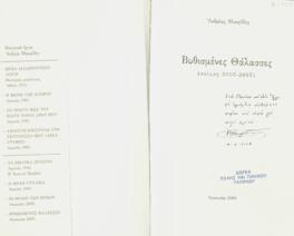 Βυθισμένες θάλασσες