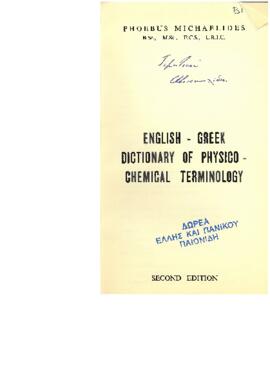 English - Greek Dictionary of Physico - Chemical Terminology
