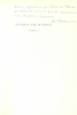 Ιστορία της Κύπρου - Τόμος 3