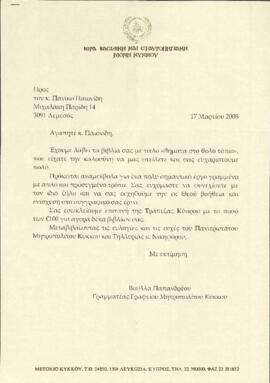 Ιερά Βασιλικη και Σταυροπηγιακή Μονή Κύκκου