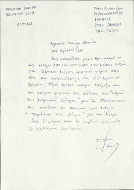Αριστοτέλους, Τάσος (1955-)