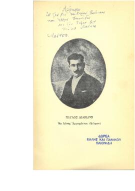 Τραγούδια του νησιού μου