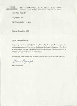 Γουλανδρή, Νίκη (1925-20019)