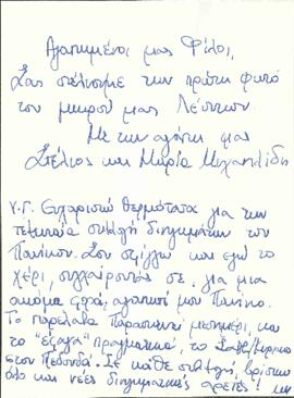 Μιχαηλίδου, Μαρία