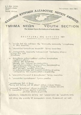 Adler-Σήτας, Αμαράντη (1925-)
