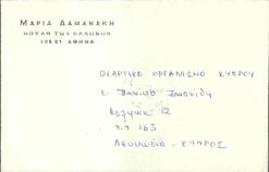 Δαμανάκη, Μαρία (1952-)