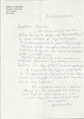 Πετρώνδας, Χρήστος