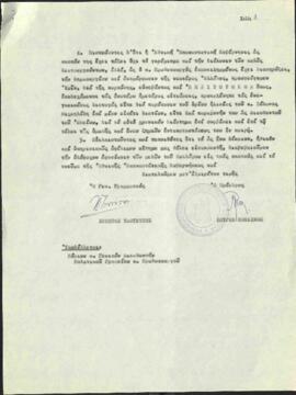 Περί παραμονής του κ. Σόλωνος Μιχαηλίδη επί διετίαν εις την Διεύθυνσιν του Ωδείου 26/9/1970