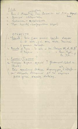 Χειρόγραφες σημειώσεις Σόλωνα Μιχαηλίδη από την επίσκεψη του στη Κύπρο το 1970