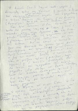 Χειρόγραφες σημειώσεις Σόλωνα Μιχαηλίδη σχετικά με τη Καντάδα