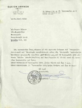 Επιστολή από το Ωδείο Αθηνών προς Σόλωνα Μιχαηλίδη για να προσέλθει ως μέλος Επιτροπής Απολυτηρίω...