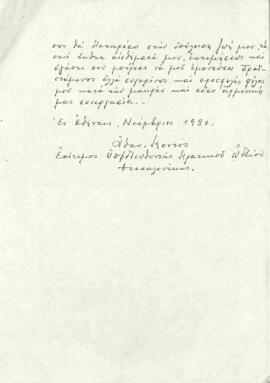 Σημείωμα Όθων Κοντού επίτιμου υποδιευθυντή Κρατικού Ωδείου Θεσσαλονίκης σχετικά με το Σόλωνα Μιχα...