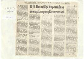 Με επιστολή του προς το Γ.Γ. της Κ. Ε. του ΑΚΕΛ: ο Π. Ποιονίδης παραιτήθηκε από την Επιτροπή Kατα...