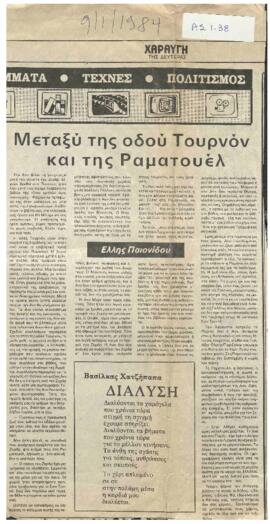 Μεταξύ της οδού Τουρνόν και της Ραματουέλ