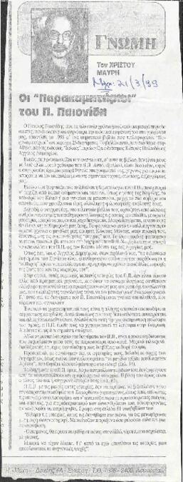 Παρακαμπτήριοι