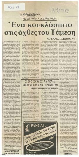Ένα κουκλόσπιτο στις όχθες του Τάμεση
