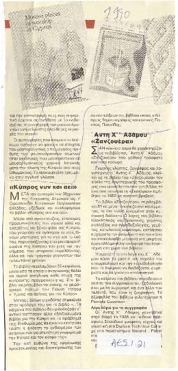 Κύπρος νυν και αεί